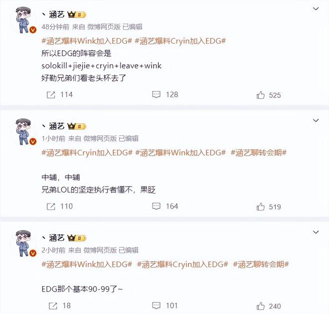 EDG夏季赛阵容曝光？涵艺爆料：Cryin和wink加入！leave重回首发-图片2