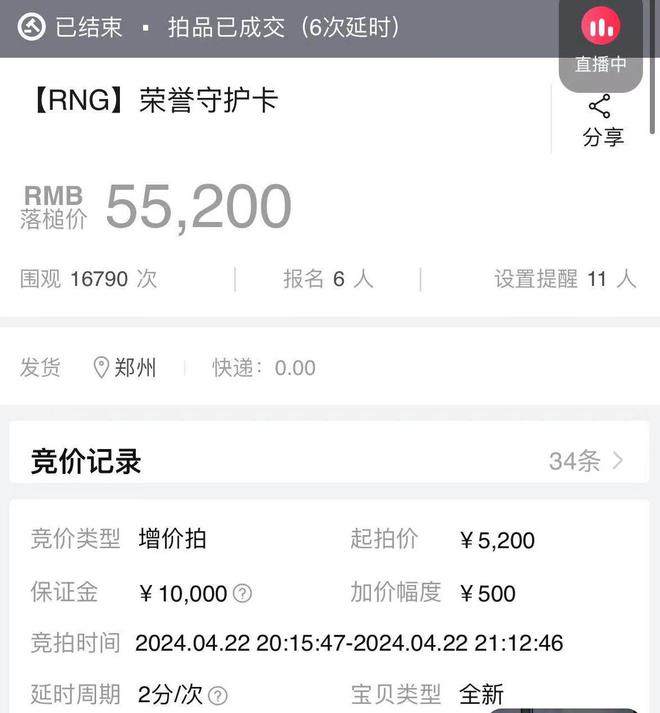 RNG赚麻了！直播带货，朱开签名毛毯卖了1141元！马克杯卖了700-图片7