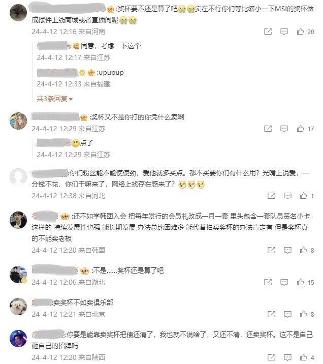 RNG沦落至此？副总公开发文：将直播拍卖奖杯！发售限量会员卡-图片3